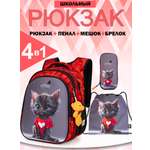 Рюкзак SkyName 1-4 класс, набор 4 в 1