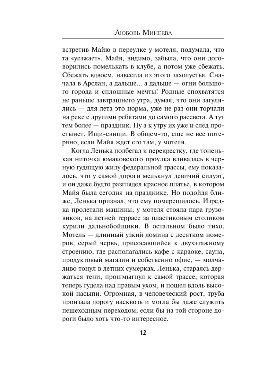 Книга Эксмо Королева Лета, умри - фото 16