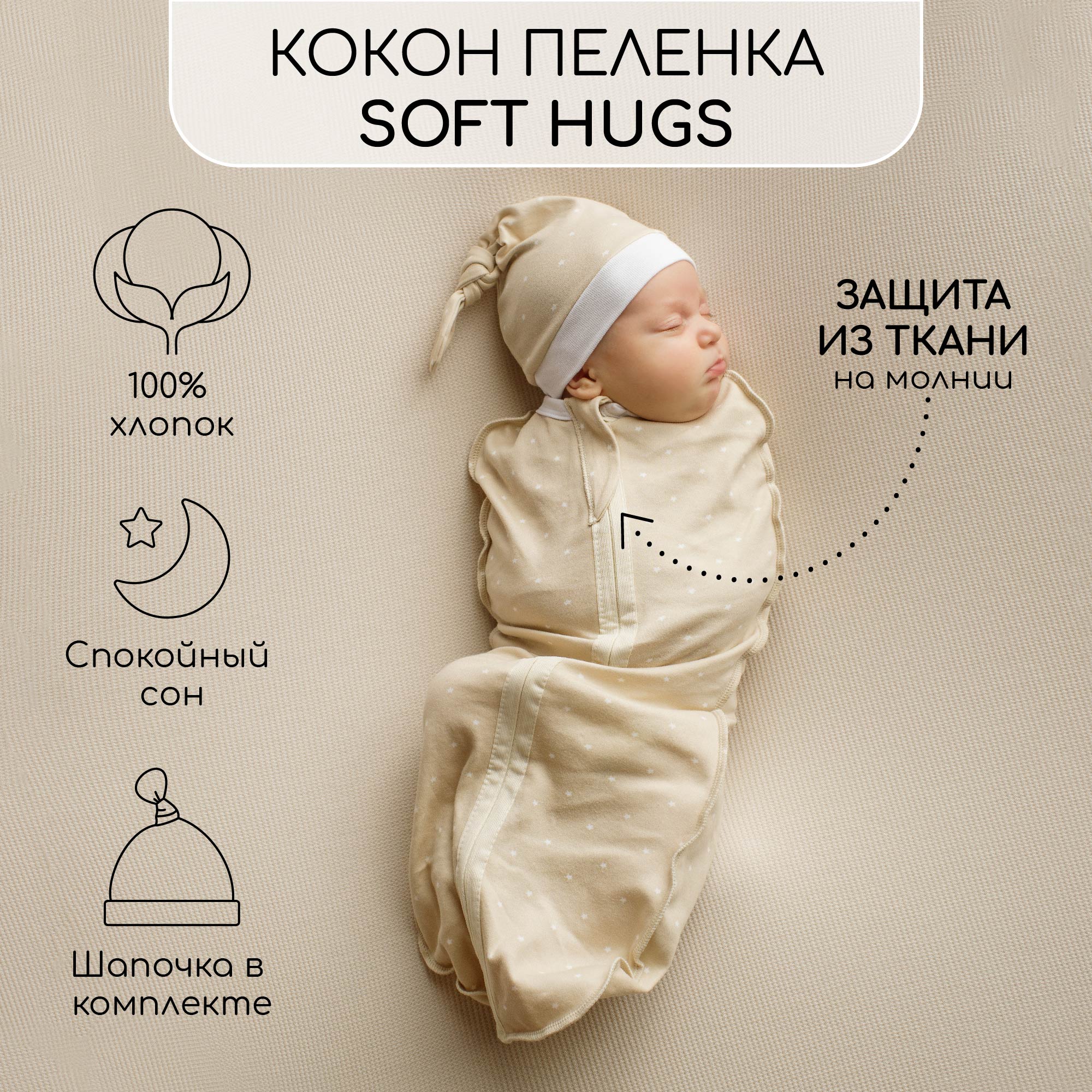 Пеленка-кокон с шапочкой Amarobaby - фото 2
