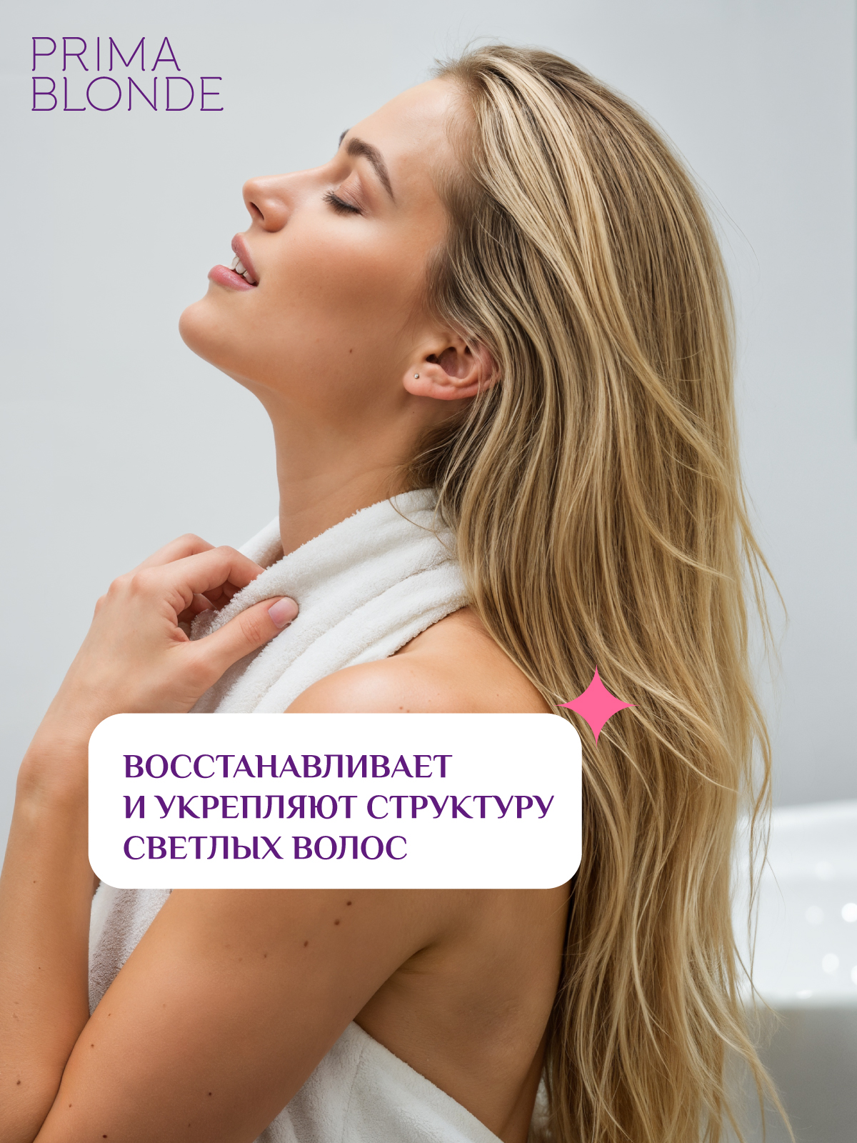 Бальзам ESTEL PRIMA BLONDE 200 мл 1 шт. - фото 2