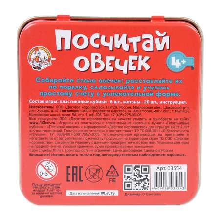 Настольная игра Десятое королевство Посчитай овечек