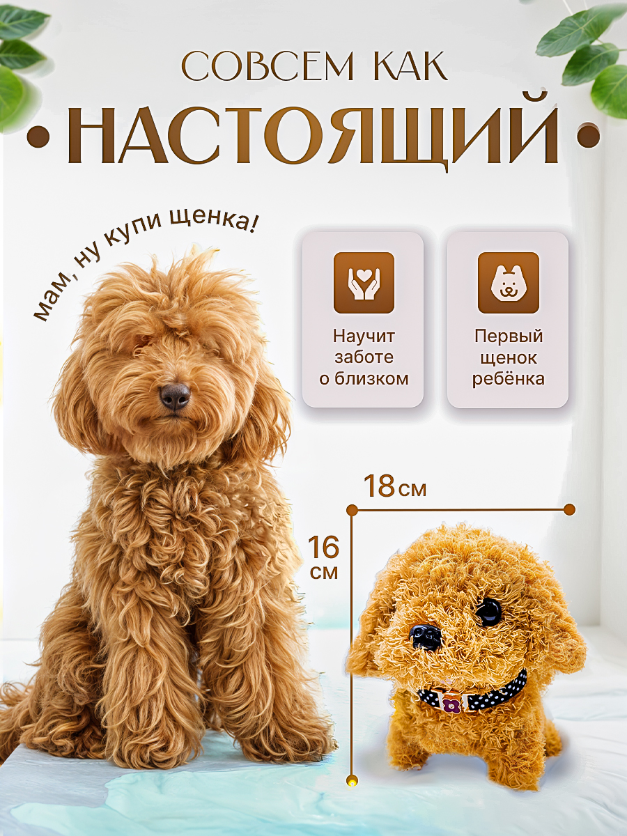 Мягкая игрушка SHARKTOYS собачка Интерактивный Щенок - фото 7