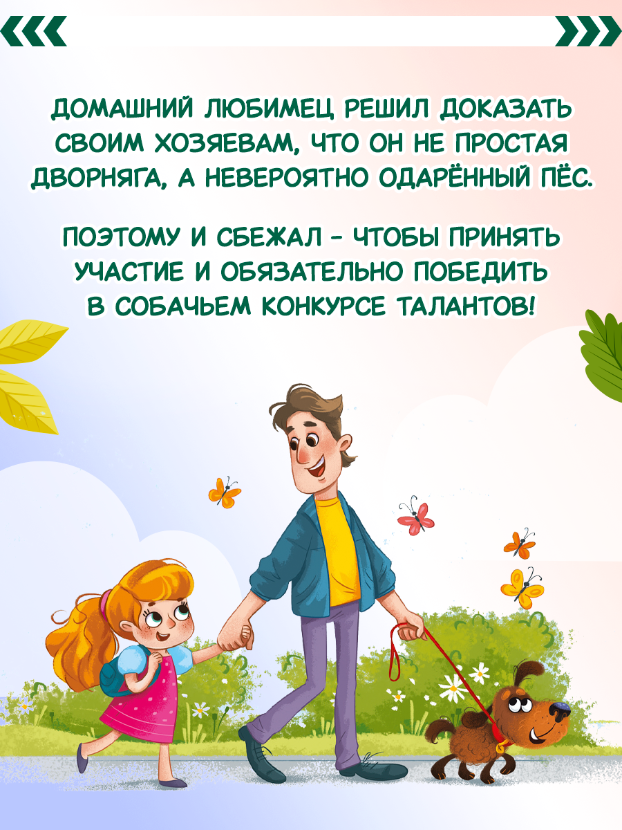 Книга Проф-Пресс для детей SOS! Пропал пёс! - фото 2