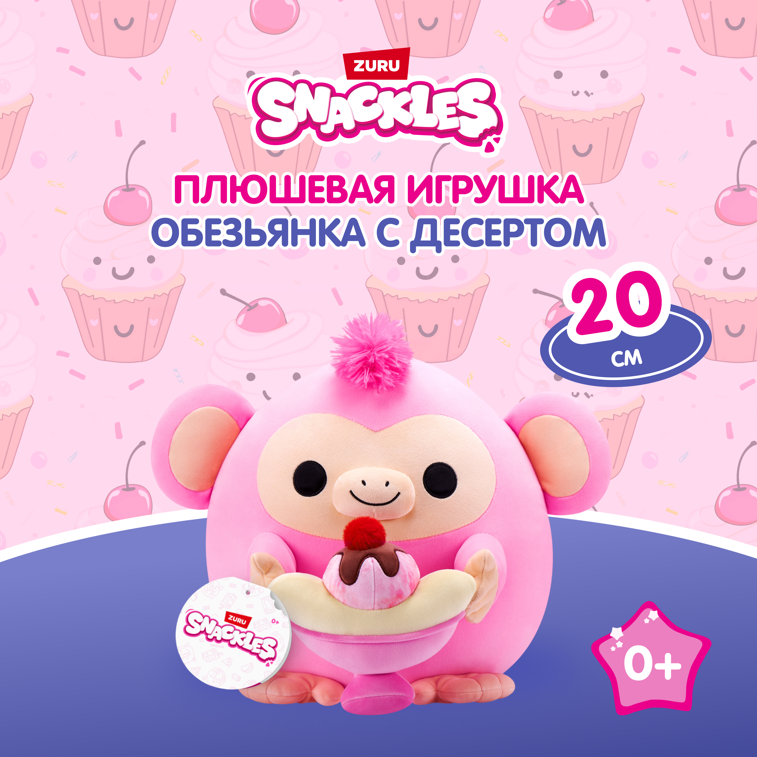 Игрушка мягкая Zuru Snackles Обезьянка с банановым десертом 20см 77694J - фото 1