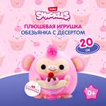 Игрушка мягкая Zuru Snackles Обезьянка с банановым десертом 20см 77694J