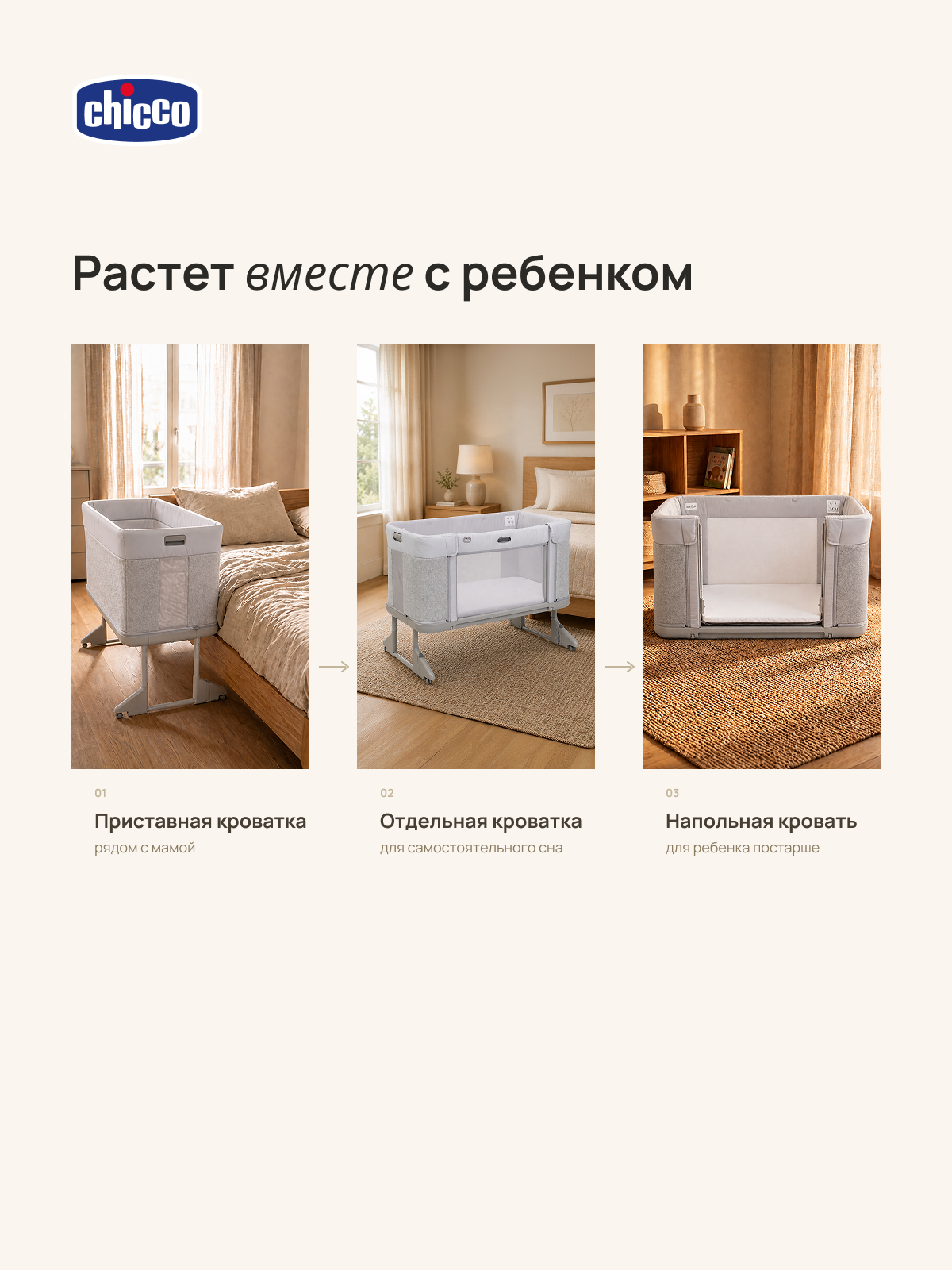 Детская кроватка Chicco Next2Me Forever 3в1 с рождения до 4 лет Ash Grey, без маятника (бодега светлая) - фото 3