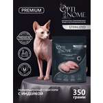 Корм сухой Optinom Premium Adult Sterilized для кошек с индейкой 350 г