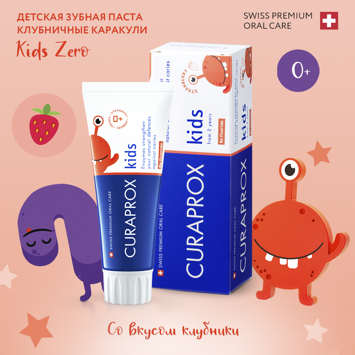 Зубная паста Curaprox без фтора клубника - фото 1