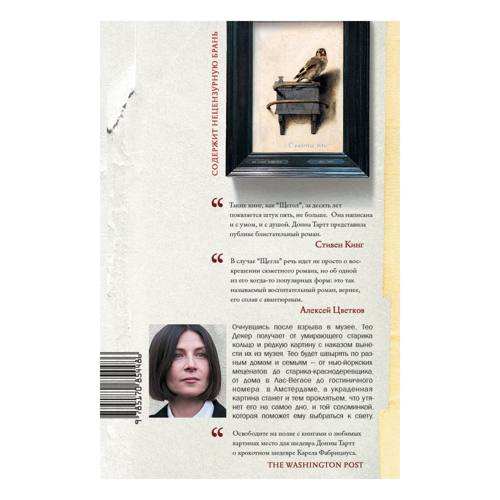 Книга АСТ Щегол - фото 2