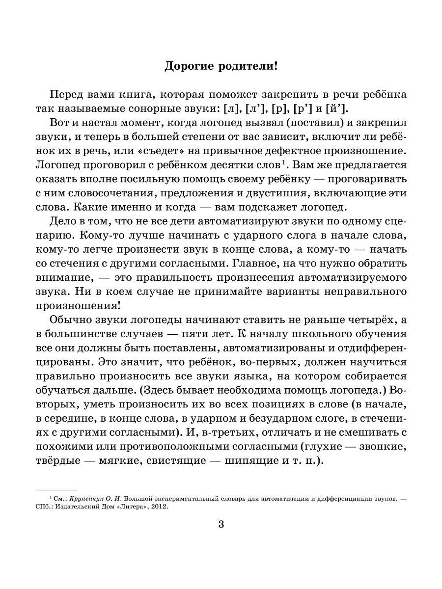 Книга ИД Литера Логопедические задания для автоматизации и дифференциации звуков Л-Ль /Р-Рь и Й - фото 2