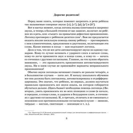 Книга ИД Литера Логопедические задания для автоматизации и дифференциации звуков Л-Ль /Р-Рь и Й