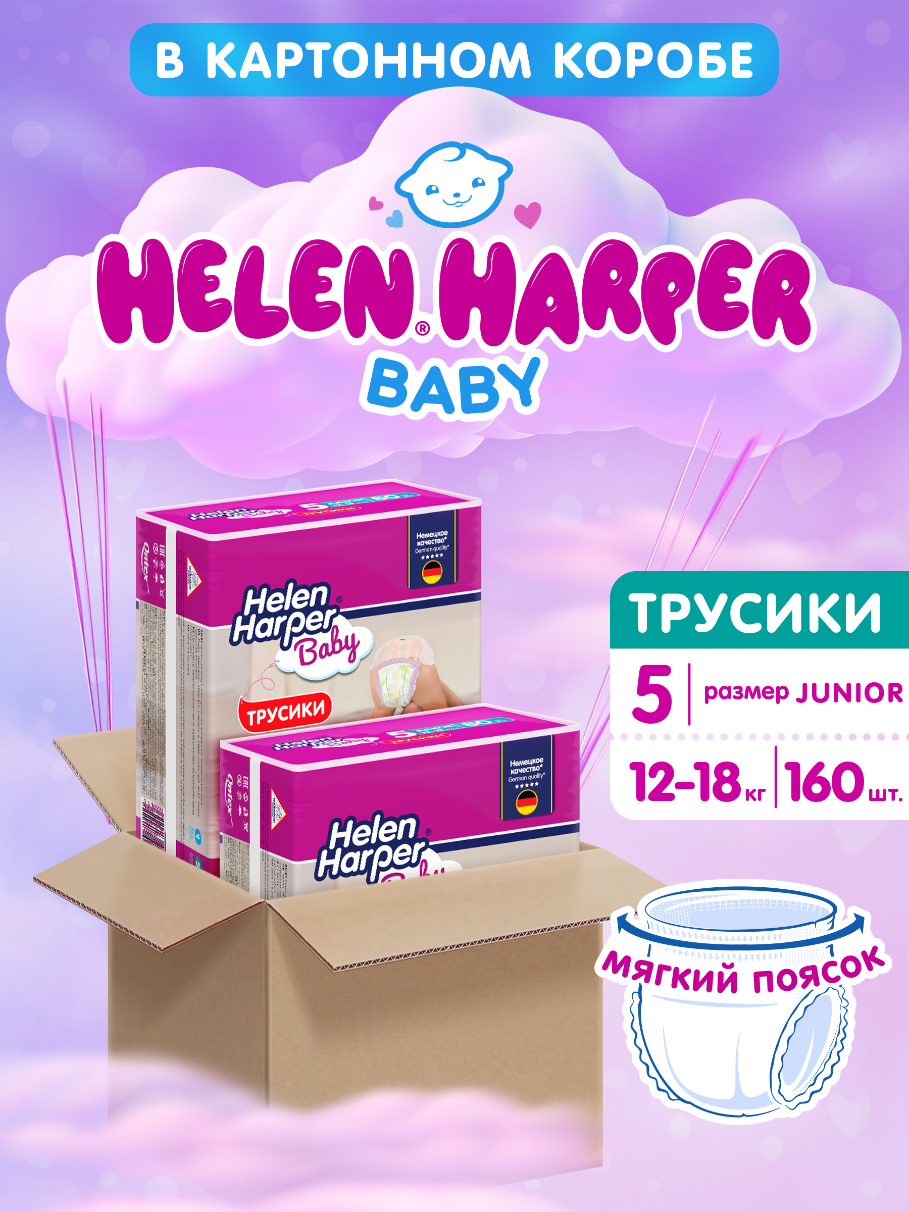 Трусики Helen Harper Baby 5 (12-18 кг) 160 шт. - фото 1