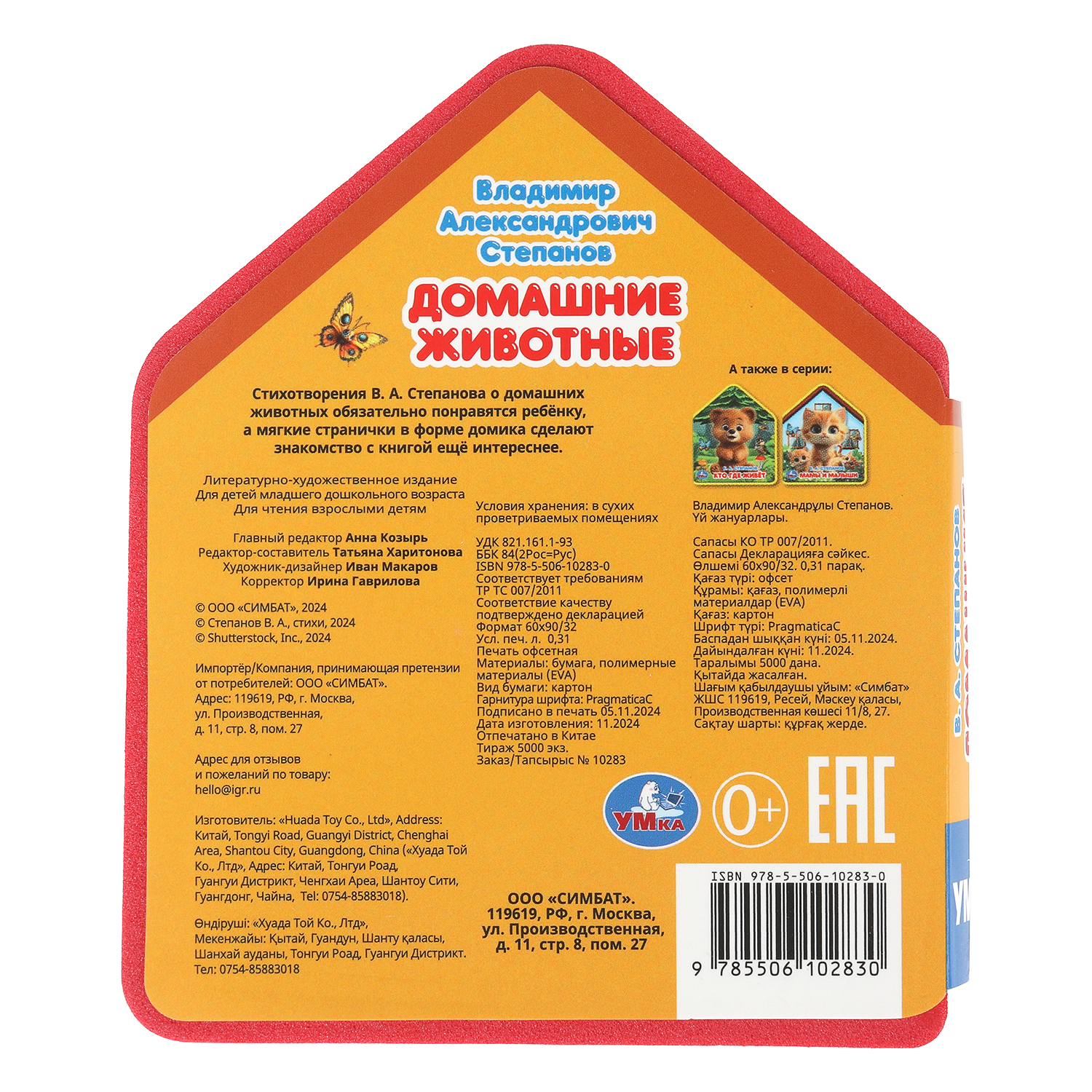 Книга УМка Домашние животные Степанов с вырубкой - фото 6