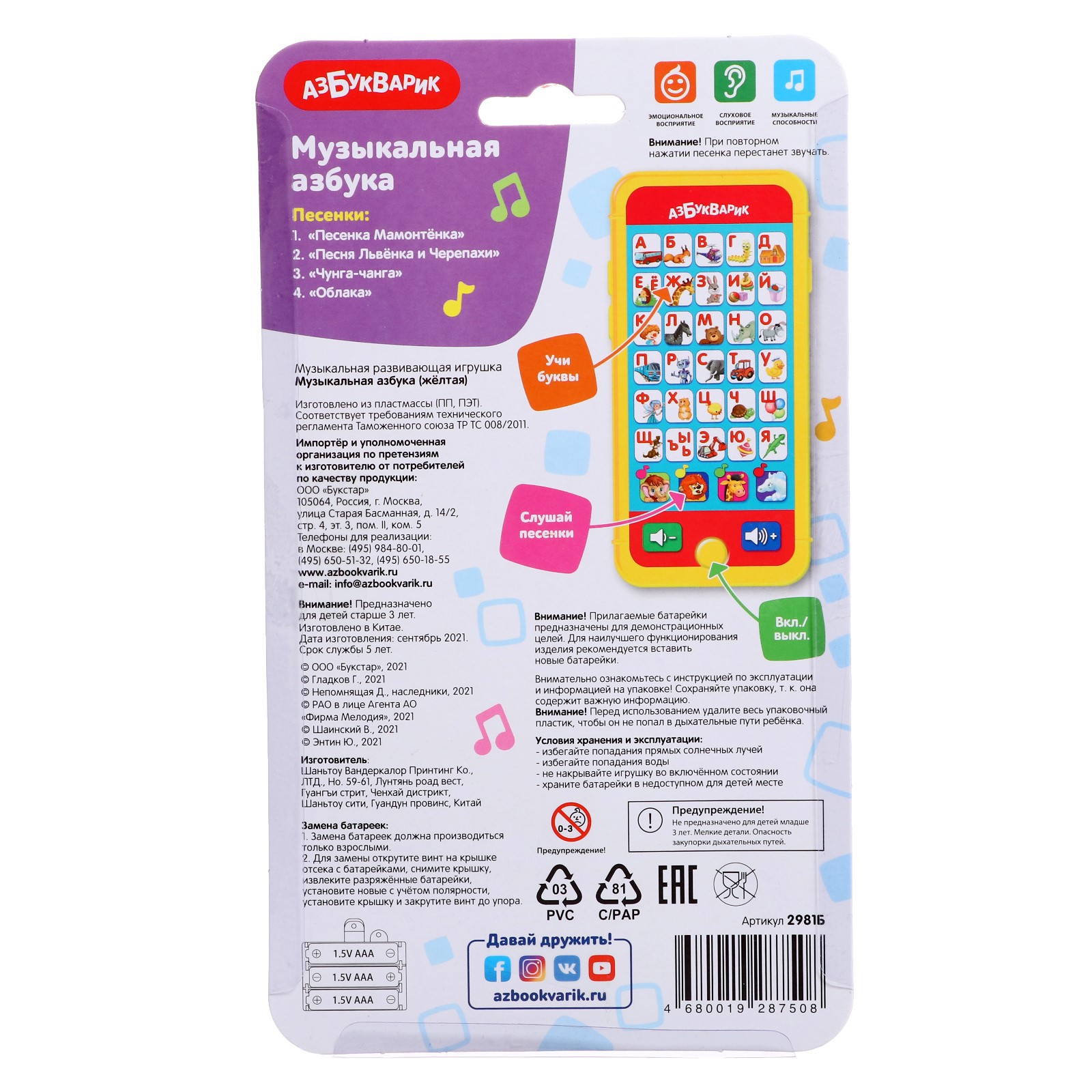 Игрушка Азбукварик - фото 6