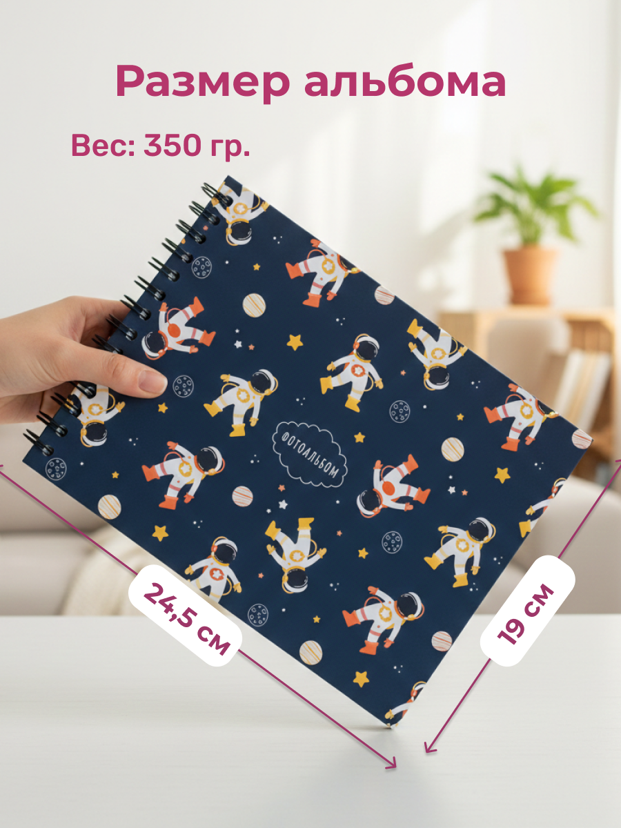 Фотоальбом iLikeGift Cosmonaut 20 листов - фото 5