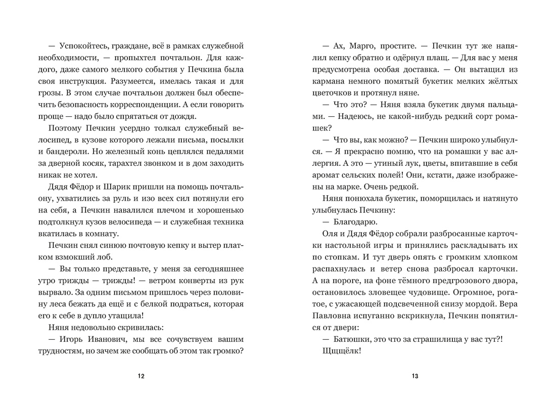 Книга Махаон Истории из Нового Простоквашино Мартынов Д Страшилки из Простоквашино - фото 9