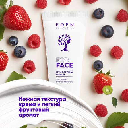 Крем EDEN Ночной питательный 50 мл
