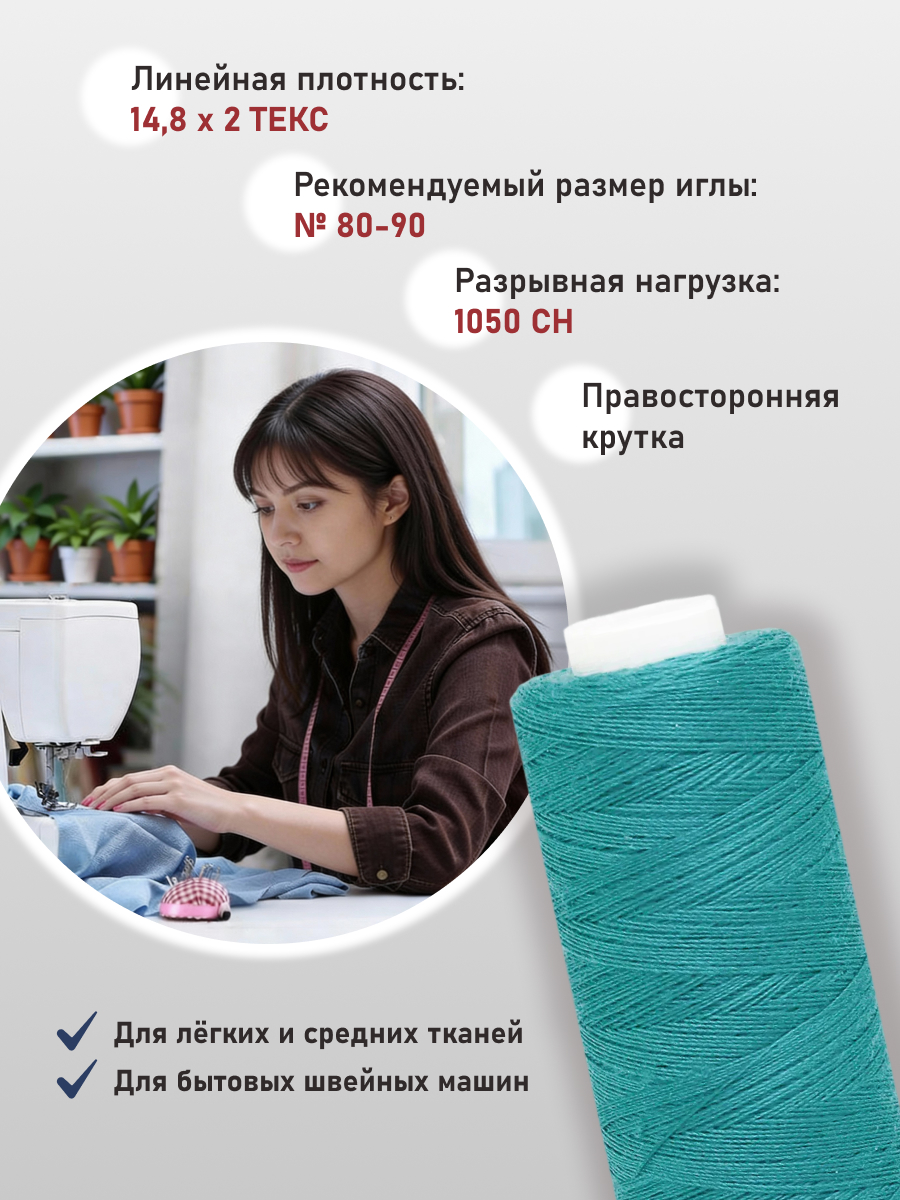 Нитки для шитья 40/2 Bestex 10шт цв 118 - фото 2
