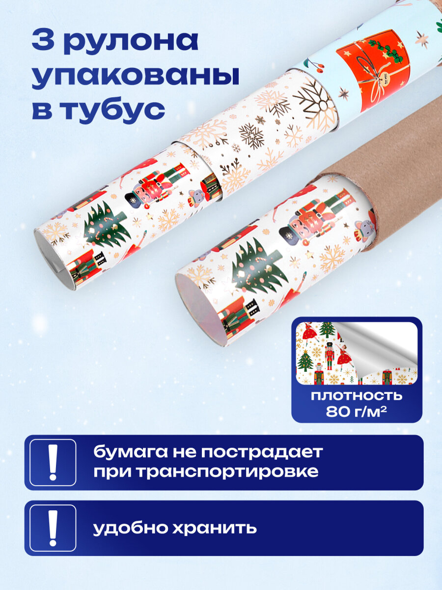 Упаковочная бумага Золотая сказка для новогодних подарков в рулоне 70х100 см набор 3 штуки - фото 2