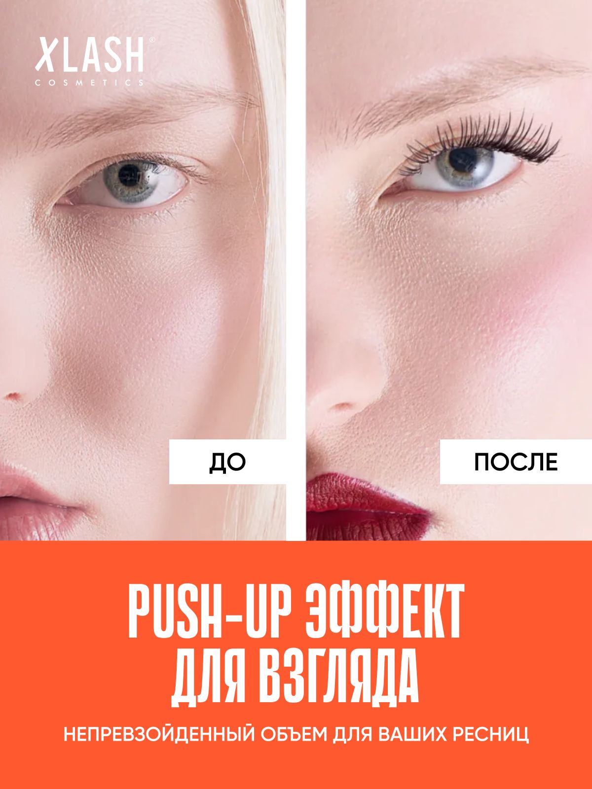 Тушь XLASH Cosmetics для ресниц - фото 2