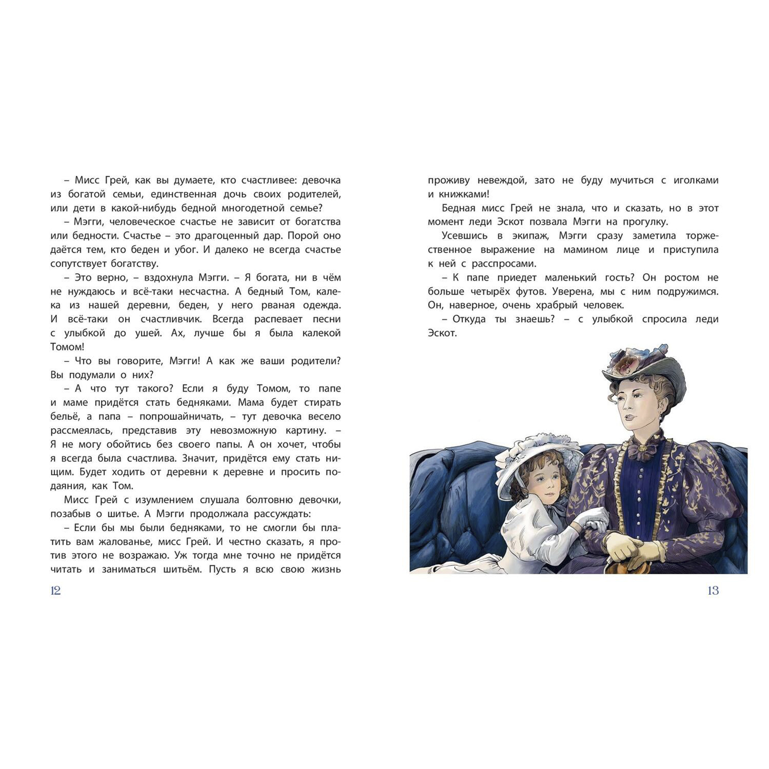Книга ЭНАС-книга Мэгги капризная принцесса - фото 3
