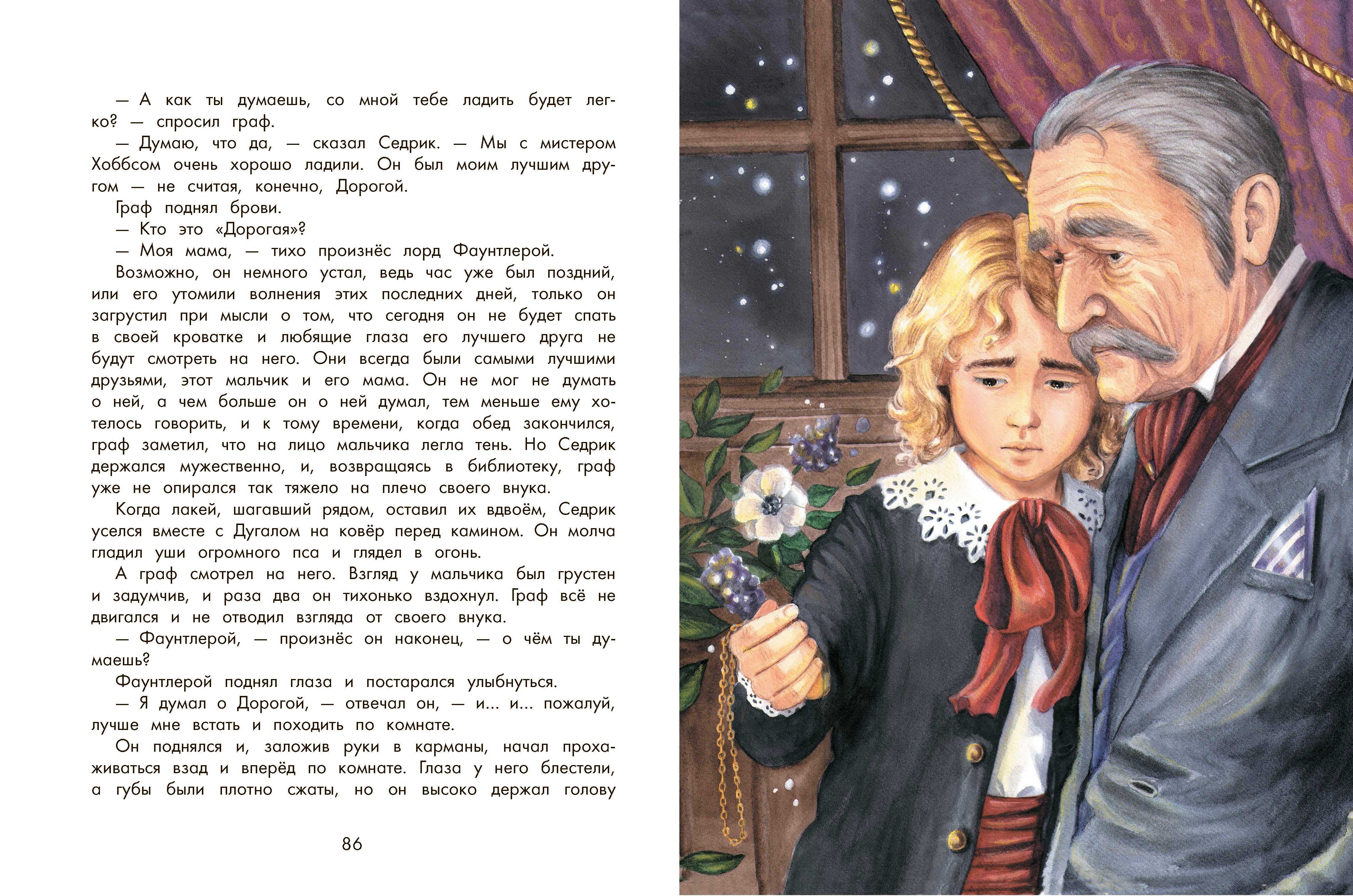 Книга Качели Маленький лорд Фаунтлерой - фото 7