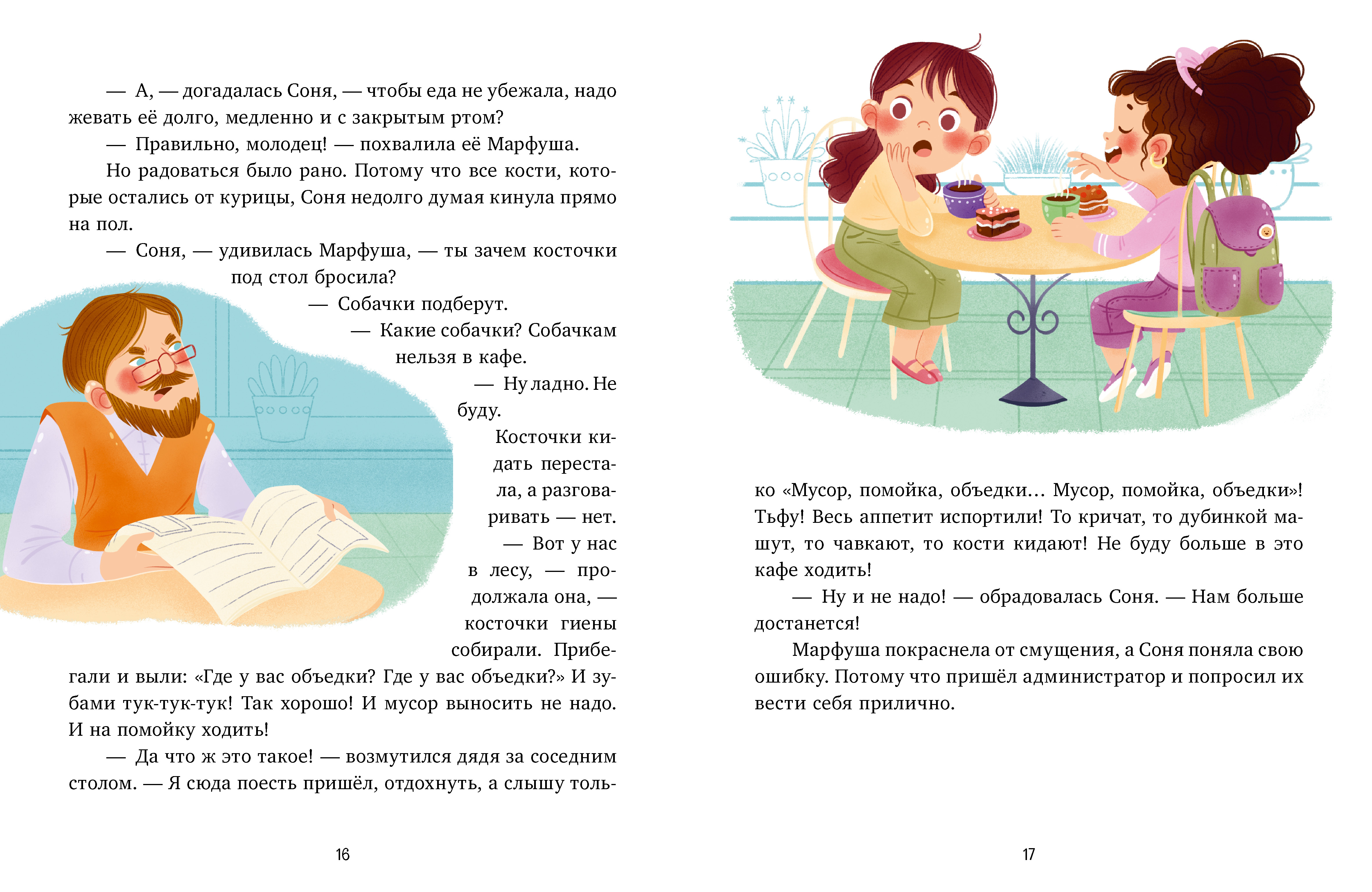 Книга Clever Детский этикет в сказках. Как Соня училась быть вежливой - фото 2