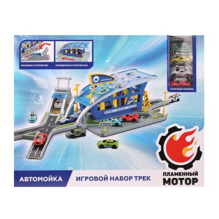Автомойка Пламенный мотор Трек