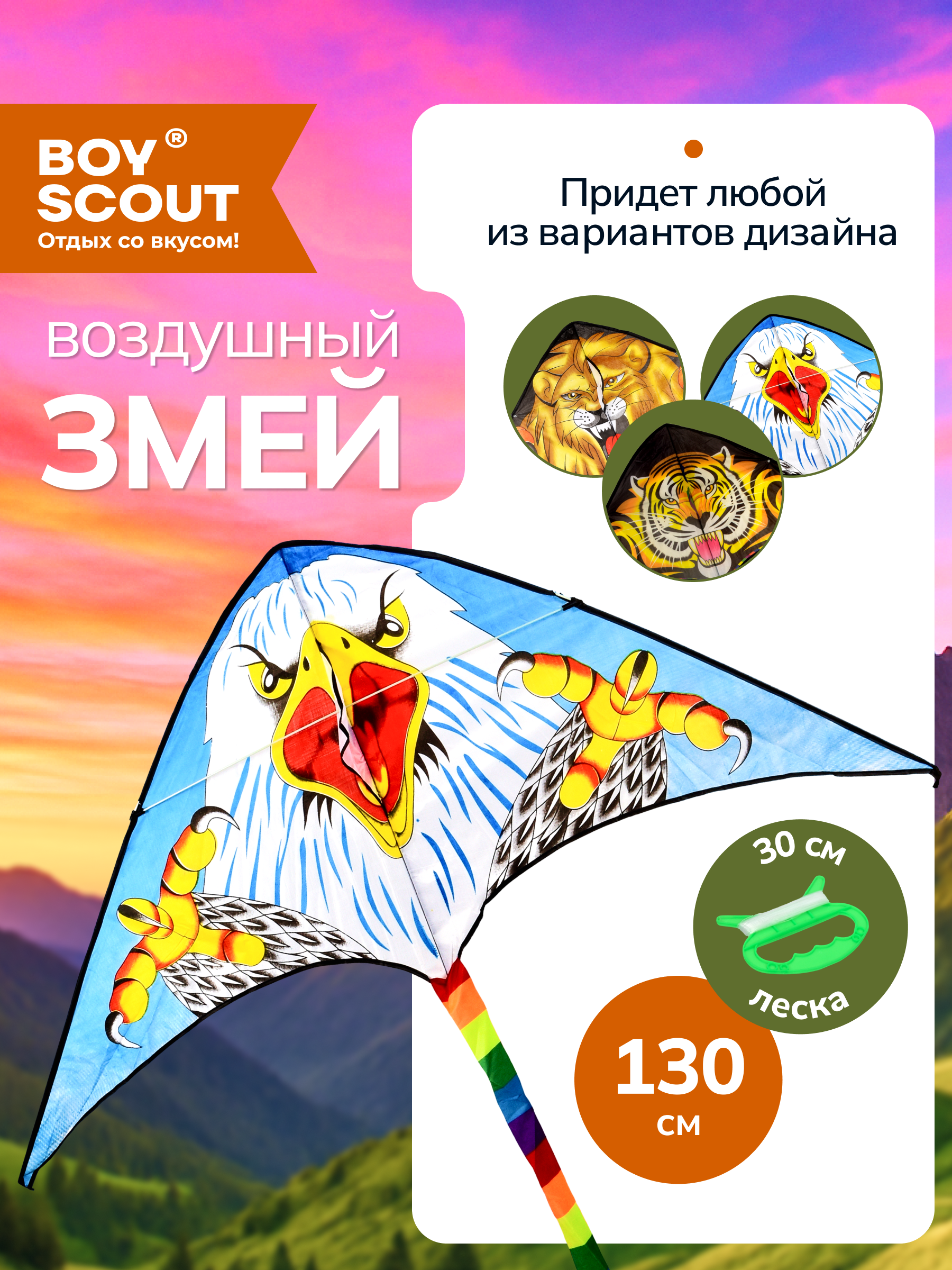 Воздушный змей BoyScout Воздушный змей - фото 1