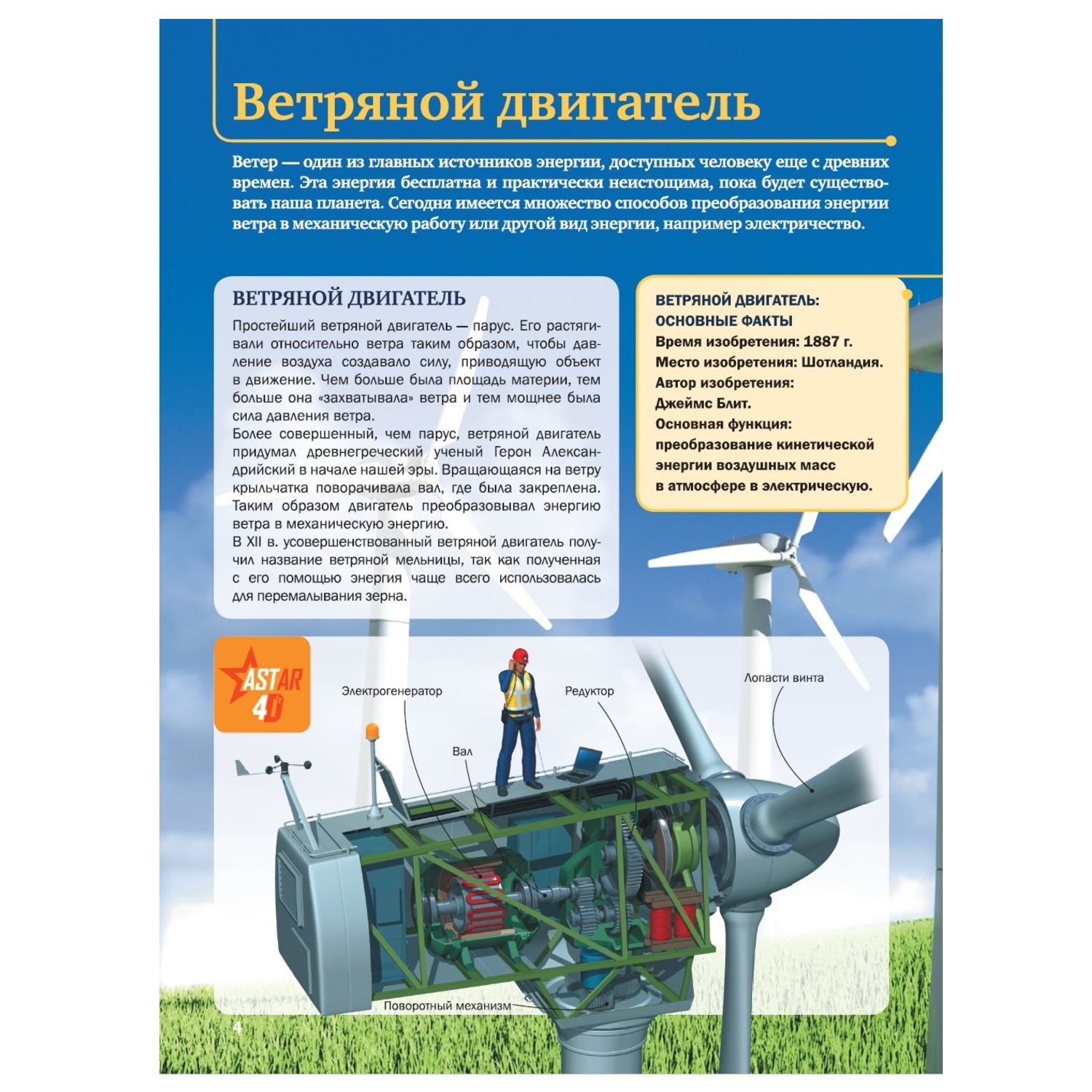 Энциклопедия АСТ 4D с дополнительной реальностью Техника - фото 3