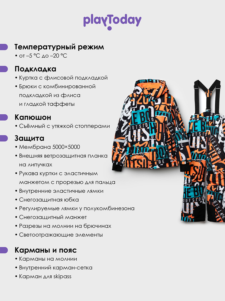 Куртка и брюки PlayToday 32511037 - фото 3