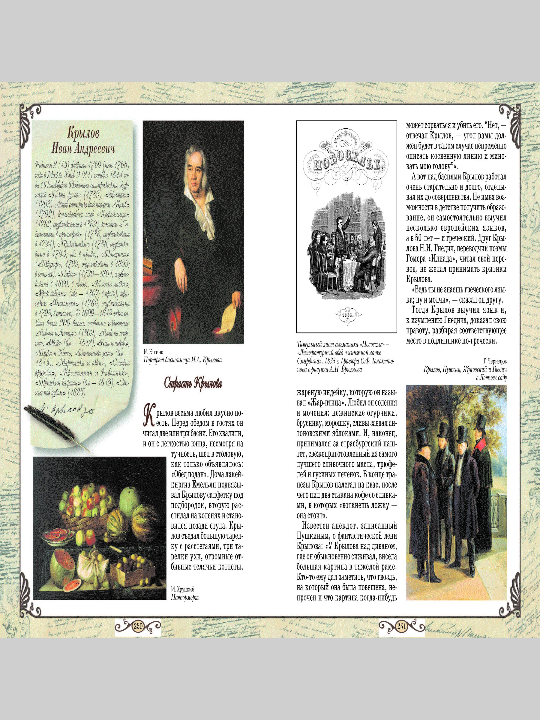 Книга Белый город Герои русской истории - фото 10