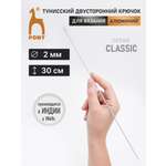 Крючок для вязания Pony тунисский 2 мм 30см