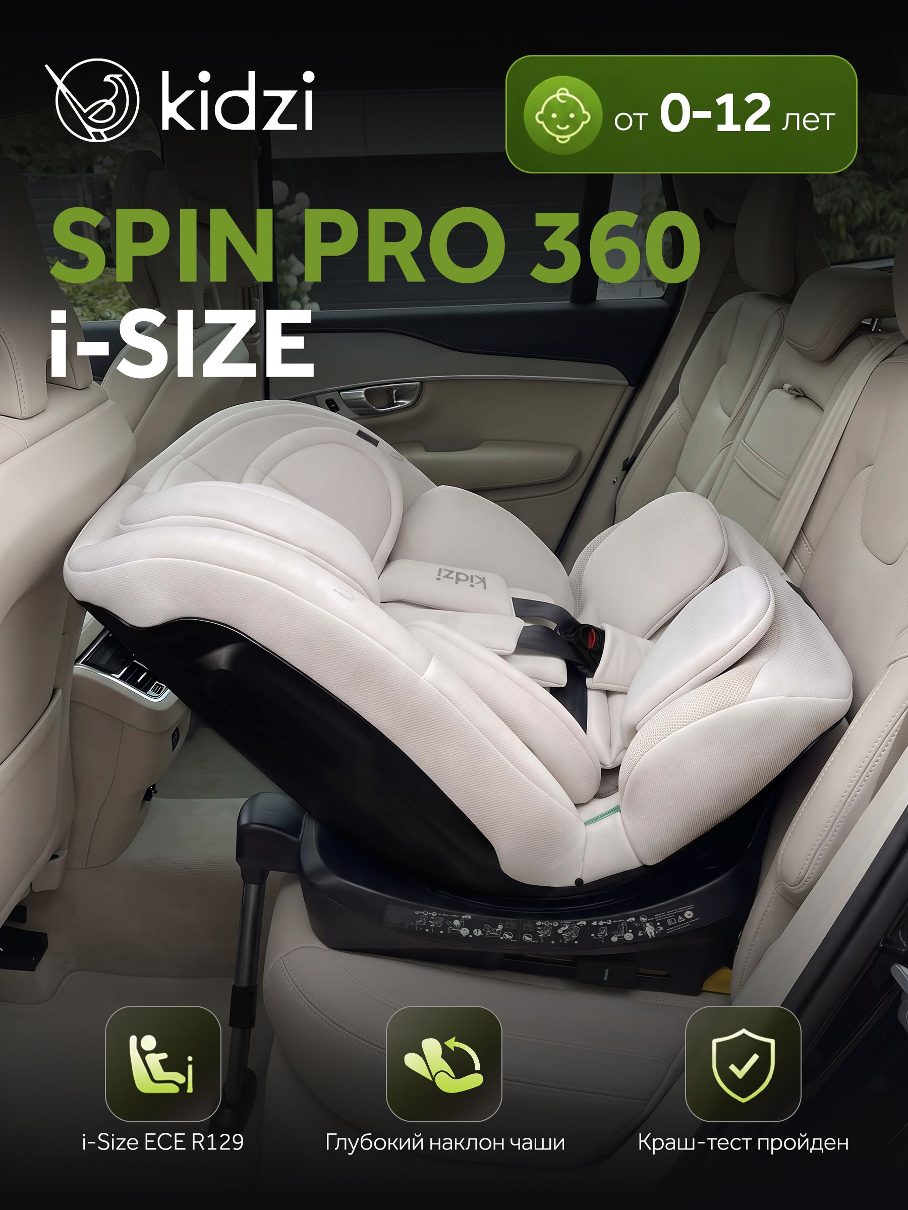 Автокресло Kidzi Spin Pro 360 i-SIZE c опорой Isofix 0+/1/2/3 (0-36 кг) бежевый - фото 1
