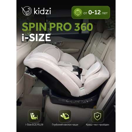 Автокресло Kidzi Spin Pro 360 i-SIZE c опорой Isofix 0+/1/2/3 (0-36 кг) бежевый