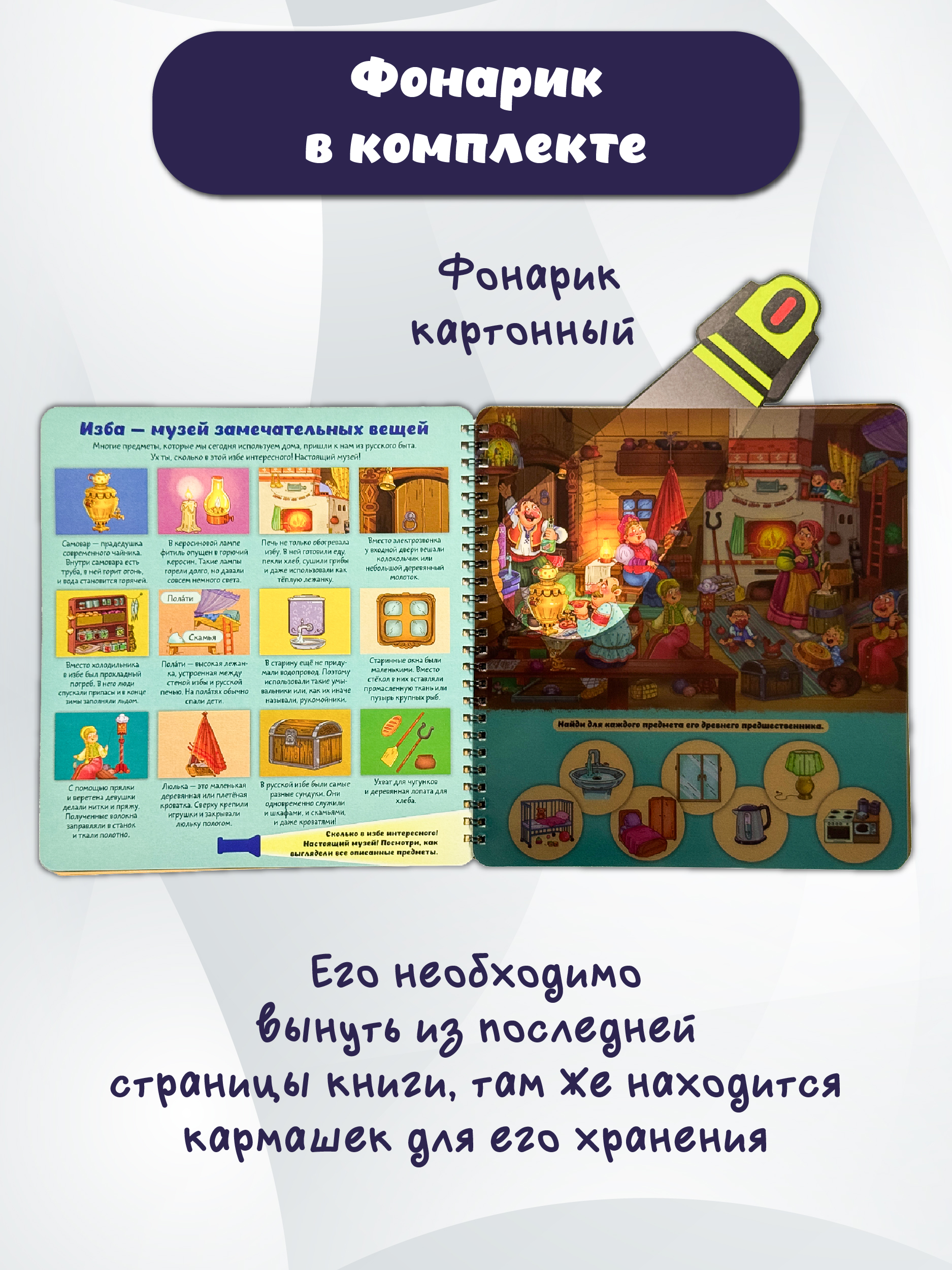 Книга с фонариком для малышей БимБиМон Тайны обычных вещей - фото 3