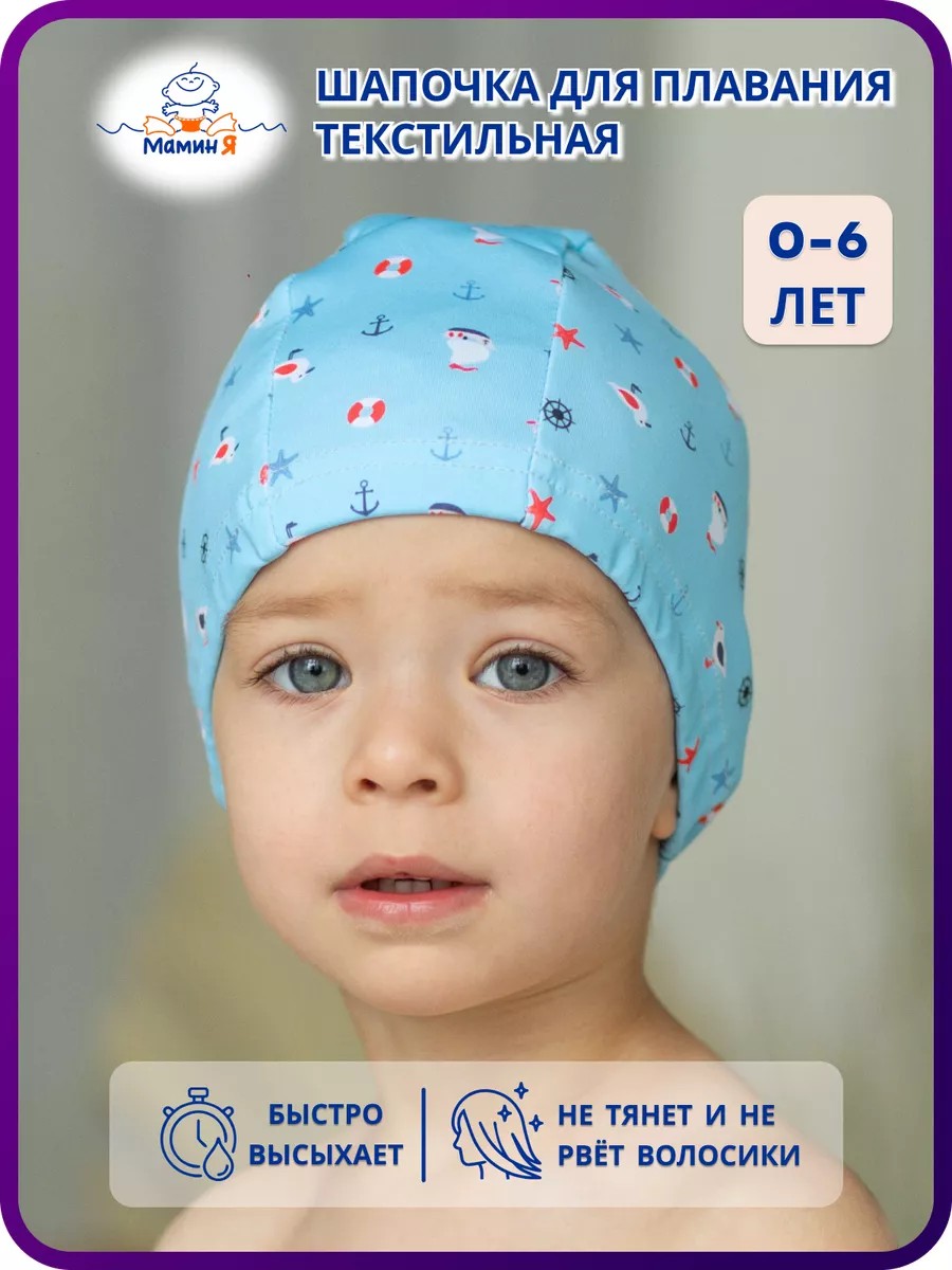 Шапочка для плавания Мамин Я Морские чайки размер 0-3 года - фото 1