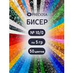 Набор для творчества Preciosa бисер чешский 10/0 50 цв 250 г