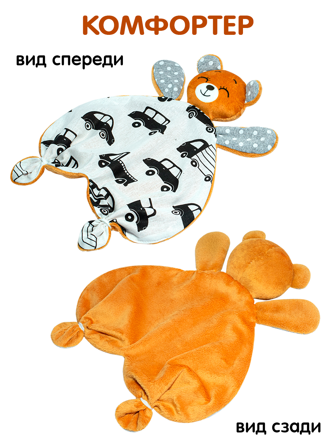 Игрушка Штучки к которым тянутся ручки комфортер Медвеженок закрытые глаза - фото 5