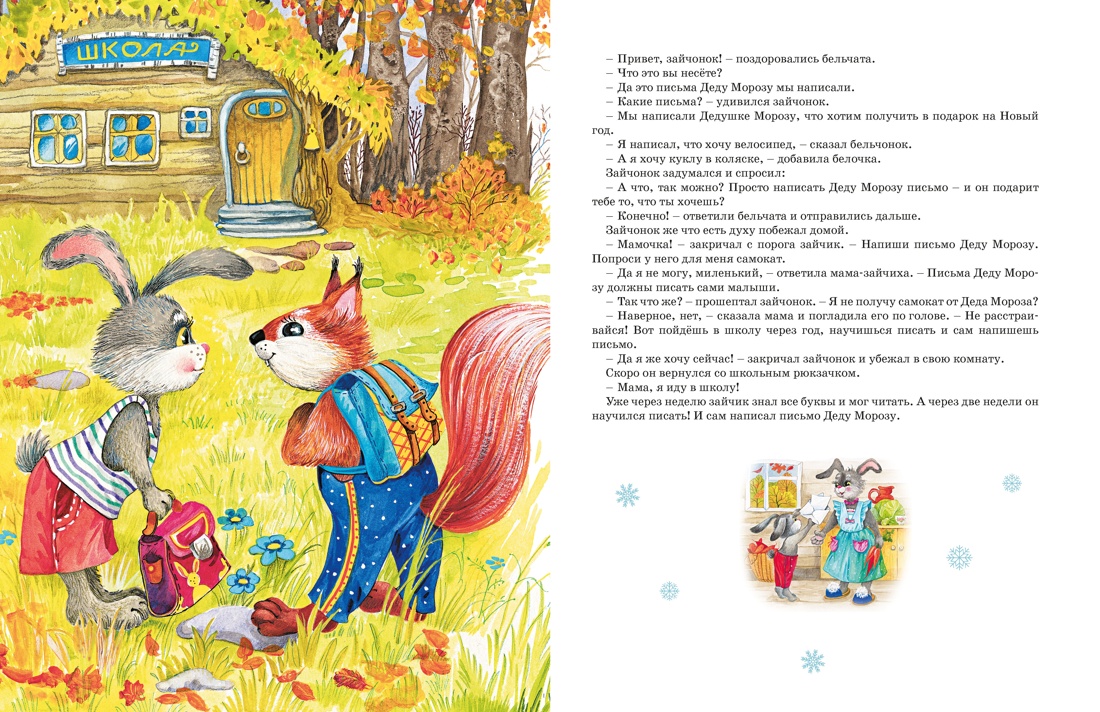 Книга Махаон Новый год 2027 Новогодний подарок Большая книга рассказов стихов и поделок - фото 7