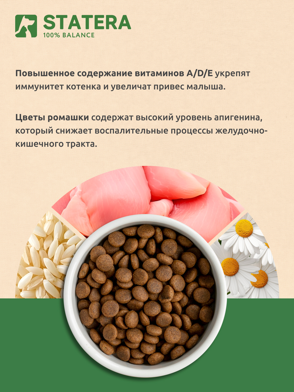 Корм STATERA 8кг - фото 3