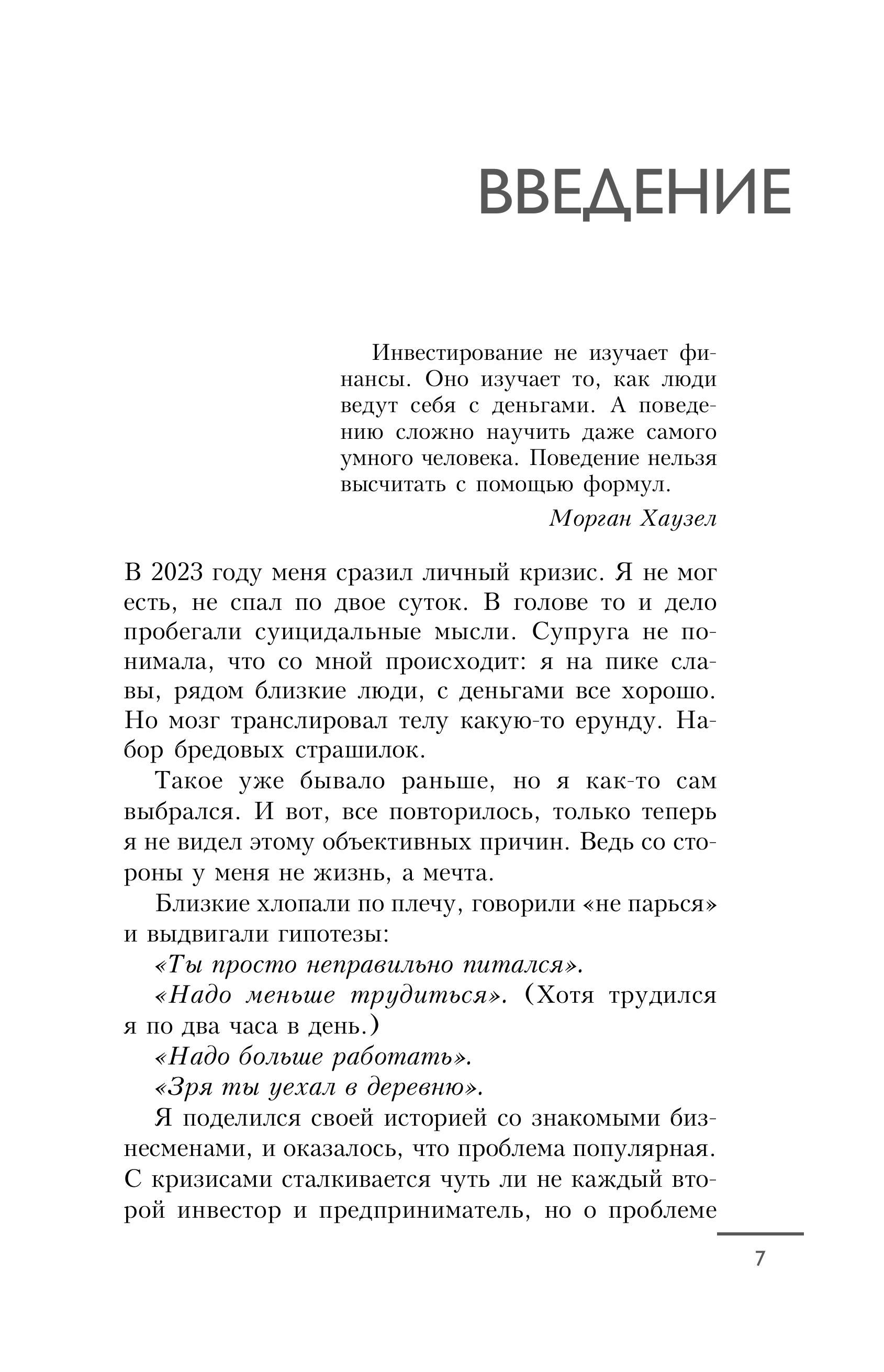 Книга БОМБОРА Психономика - фото 6