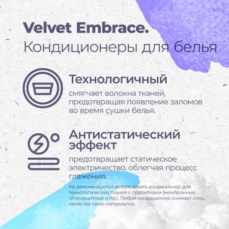 Гипоаллергенный кондиционер Aquae Granni Velvet Embrace 0+ для детского белья фруктовый аромат