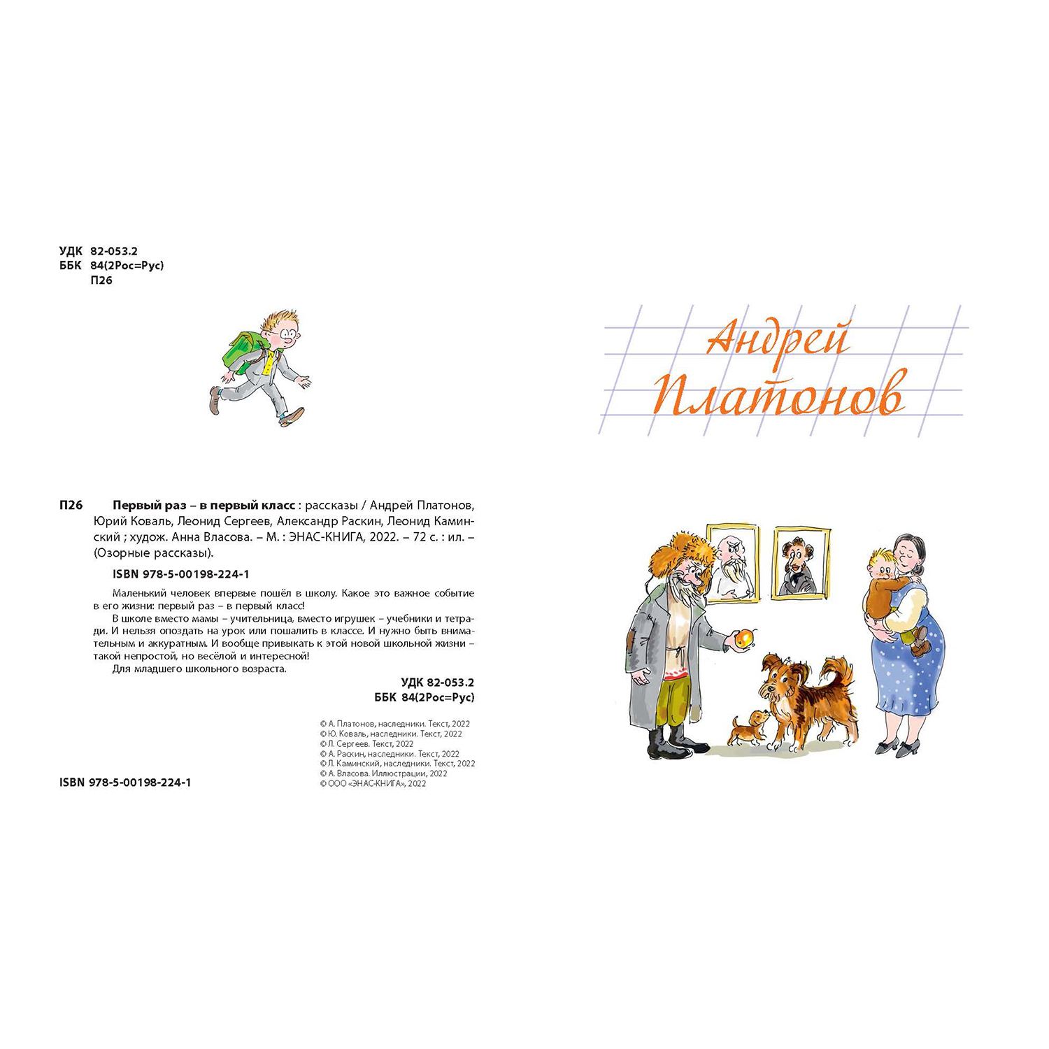 Книга ЭНАС-книга Первый раз – в первый класс : рассказы - фото 2