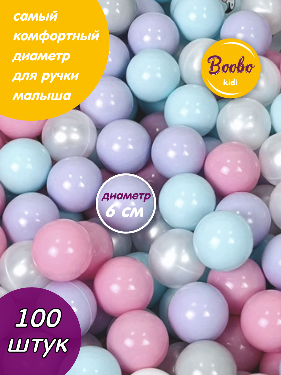 Шарики для сухого бассейна Boobokidi 100 шт. - фото 1