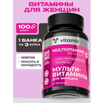 Витаминный комплекс VITAMIR multivit
