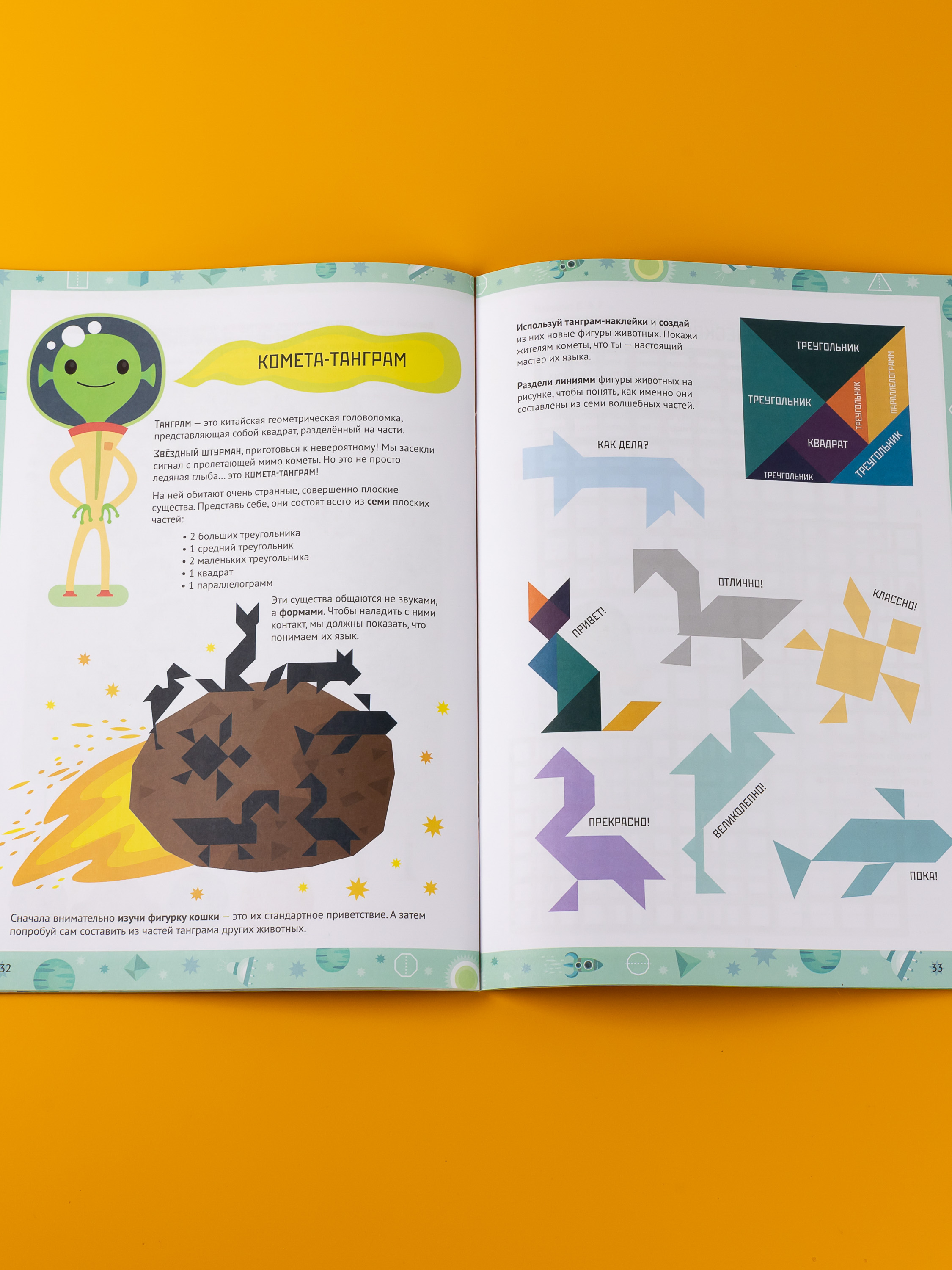 Книга Альпина. Дети Весёлая геометрия Тетрадь-тренажёр - фото 7