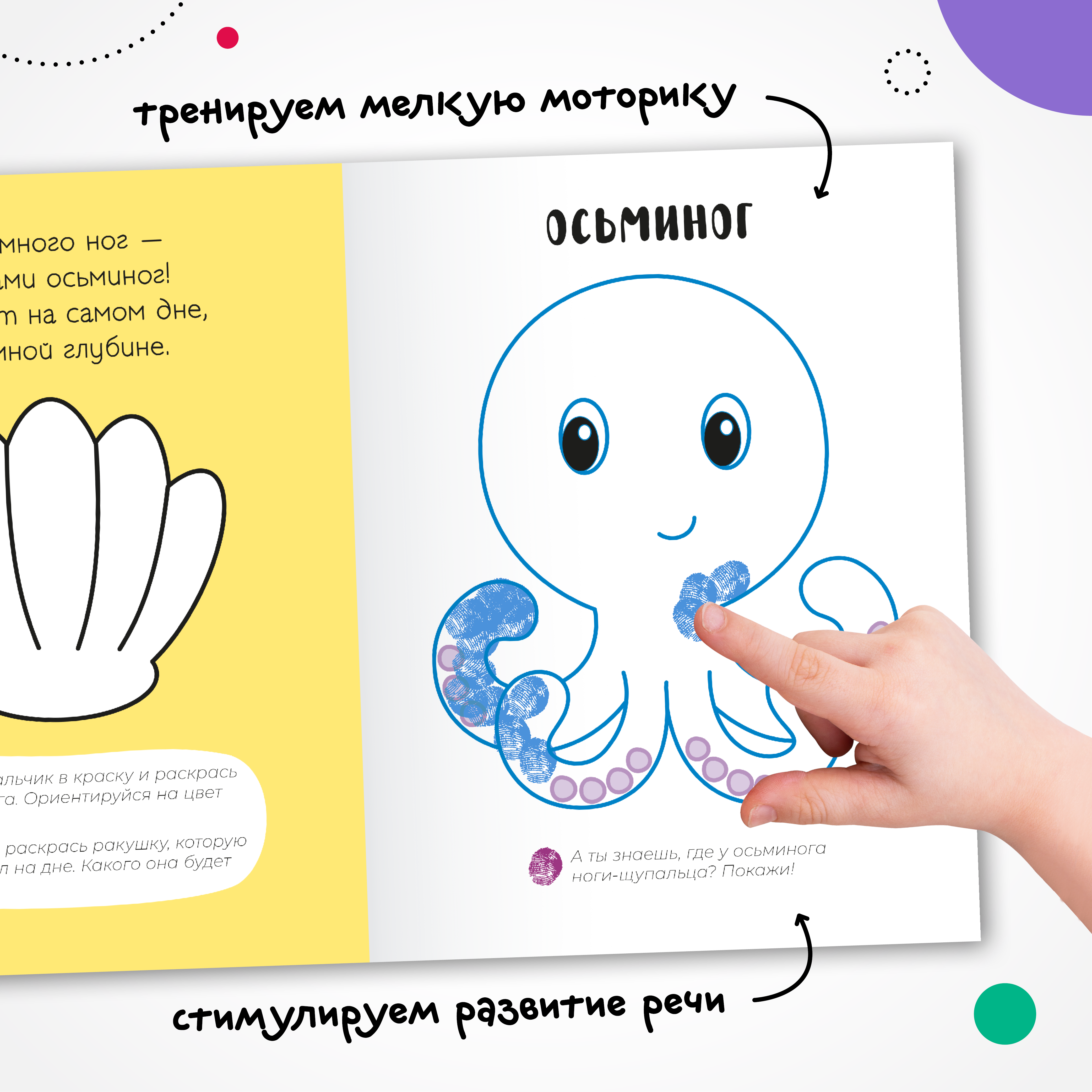 Книга МОЗАИКА kids Пальчиковые раскраски В зоопарке - фото 4