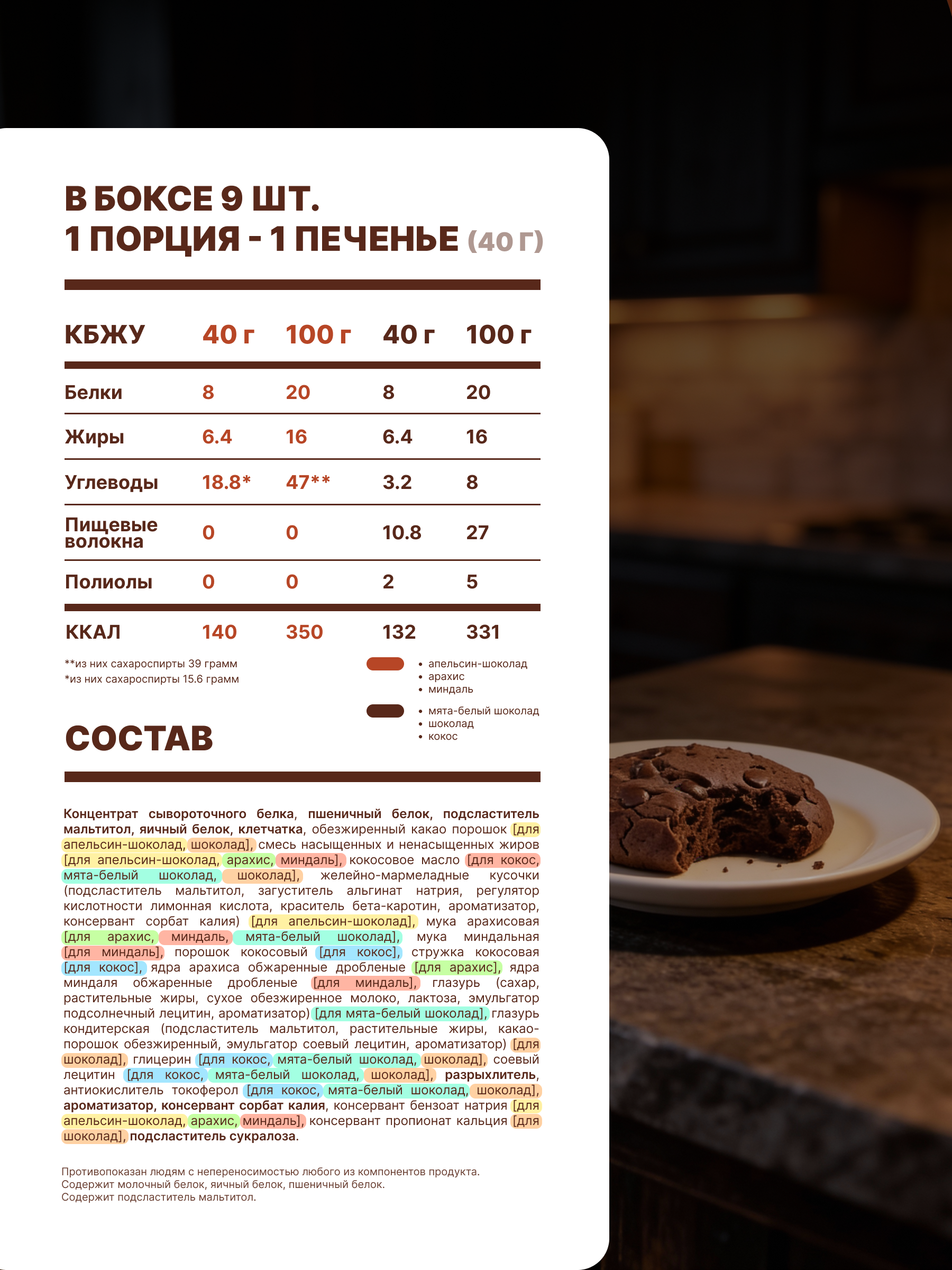 Протеиновое печенье без сахара FUZE Миндаль Арахис Кокос 9шт х 40г - фото 5