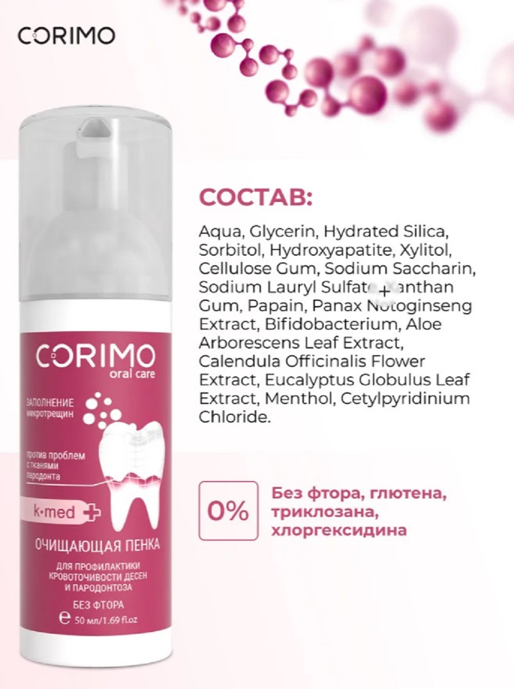 Пенка CORIMO K-med с бифидобактериями 50 мл - фото 2